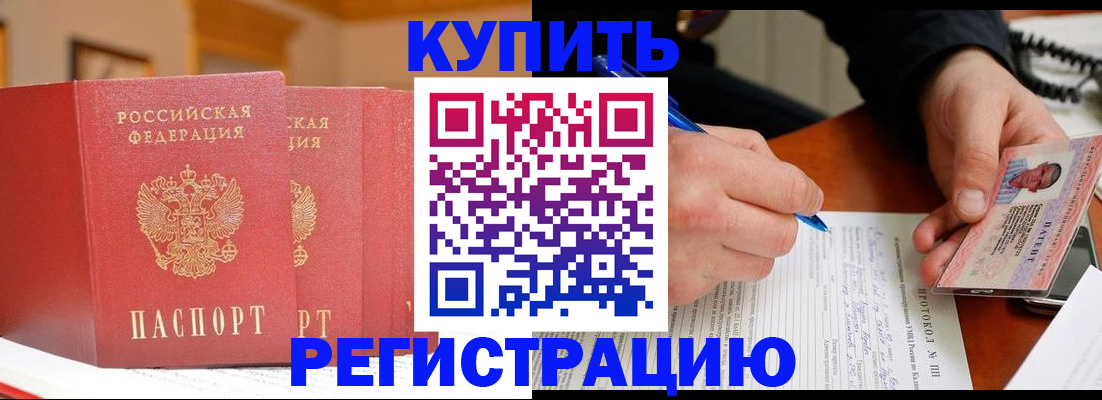 временная регистрация для школы в Гае