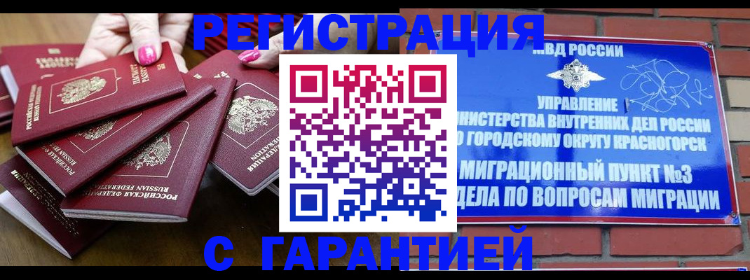 прописка для кредита в Гае