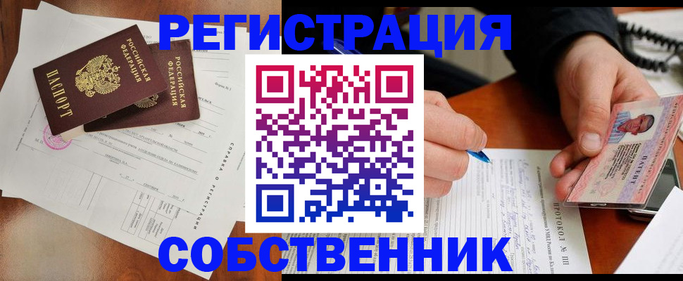 прописка штамп в Гае