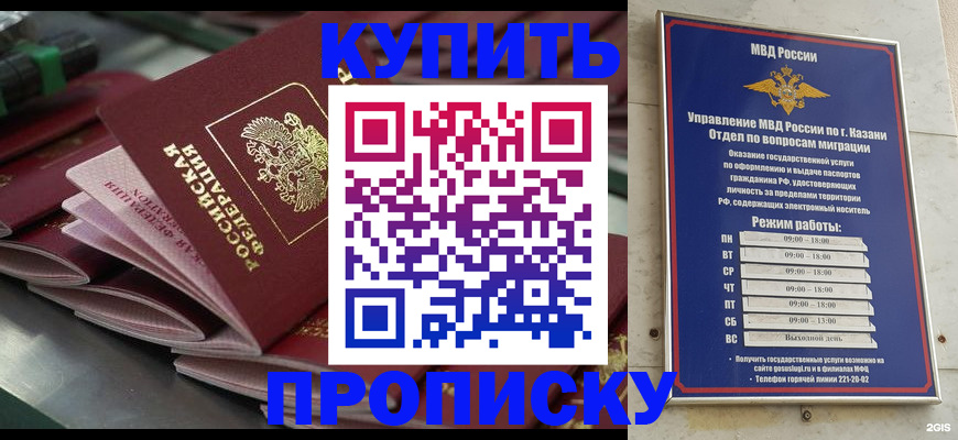 купить прописку в Гае